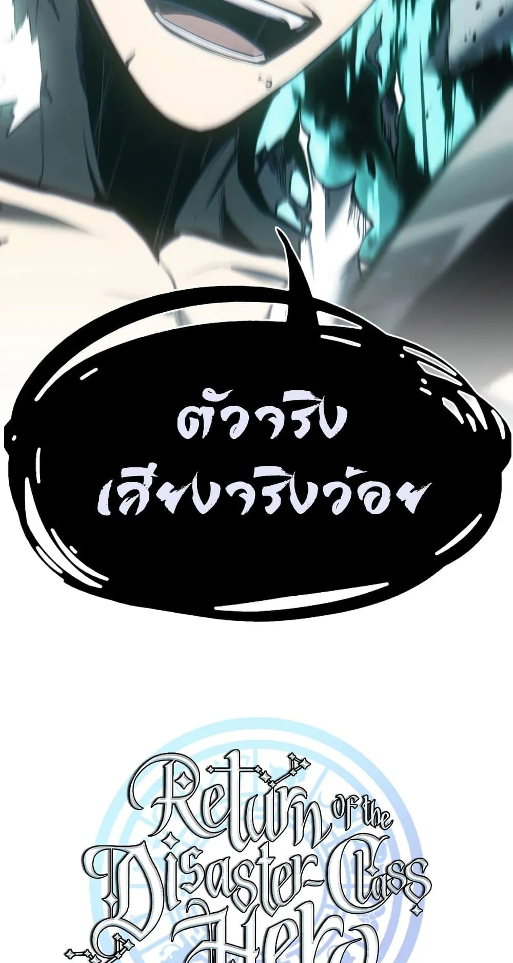 The Return of the Disaster-Class Hero ตอนที่ 10 หน้า 7