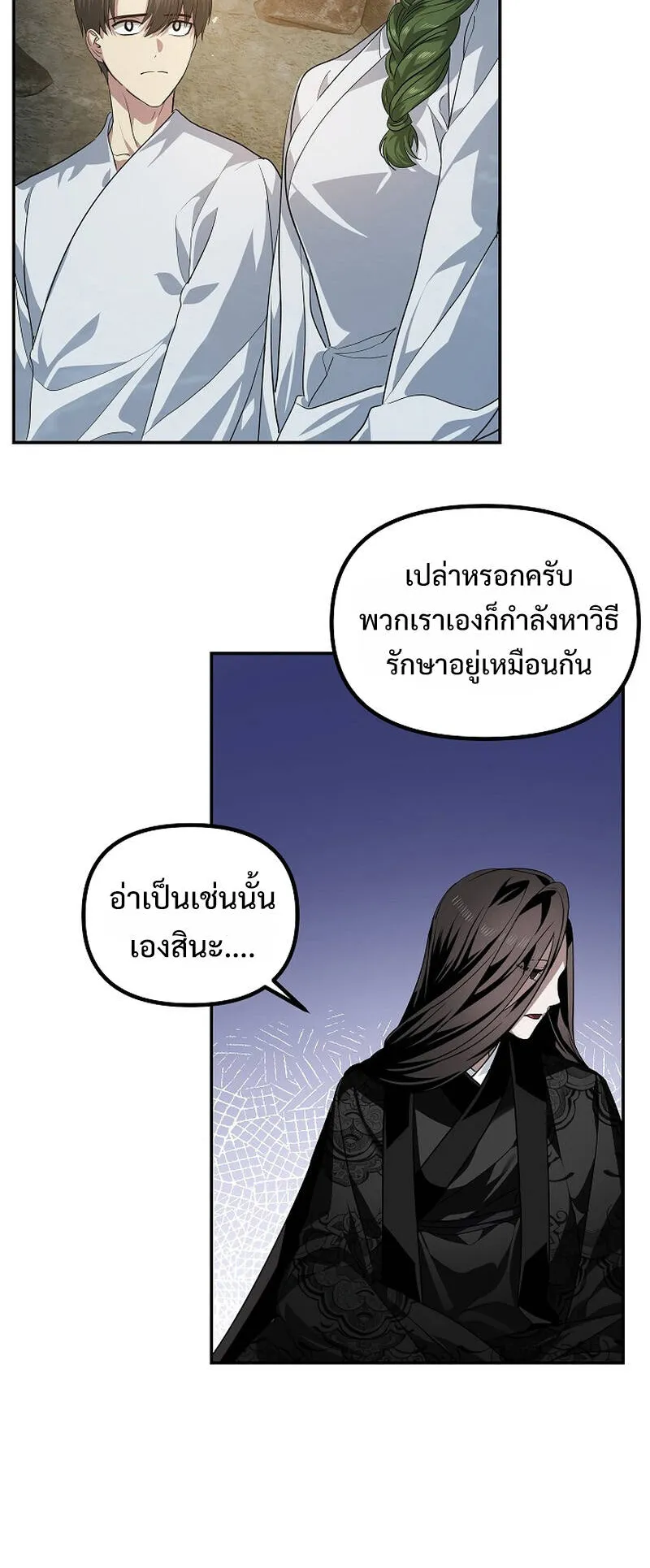 SSS-Class Suicide Hunter ตอนที่ 56 หน้า 68