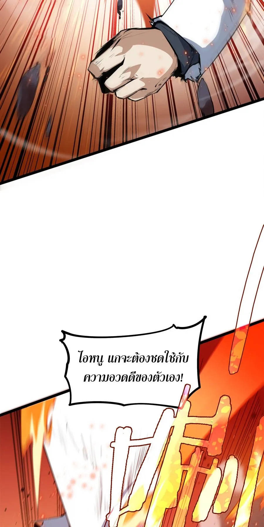 Resurrection, I am Lu Bu ตอนที่ 4 หน้า 6