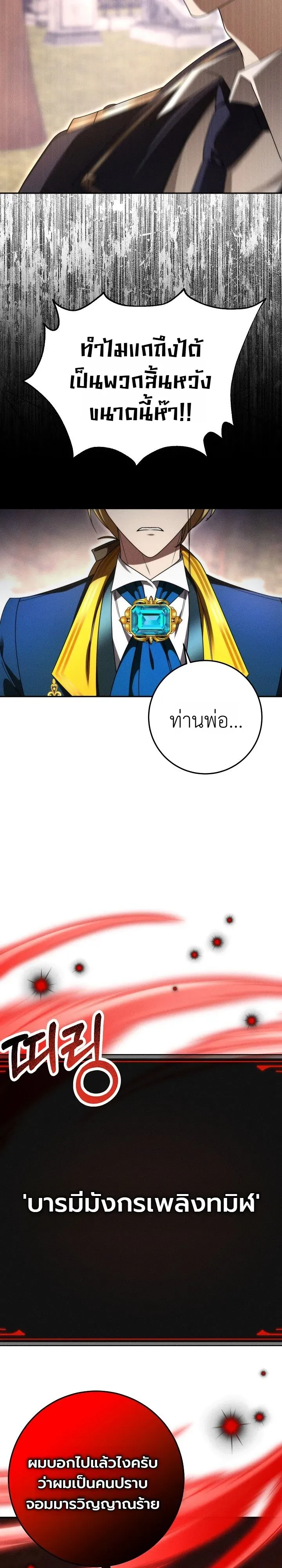 The Genius Professor Wants An Easy Life ตอนที่ 6 หน้า 7