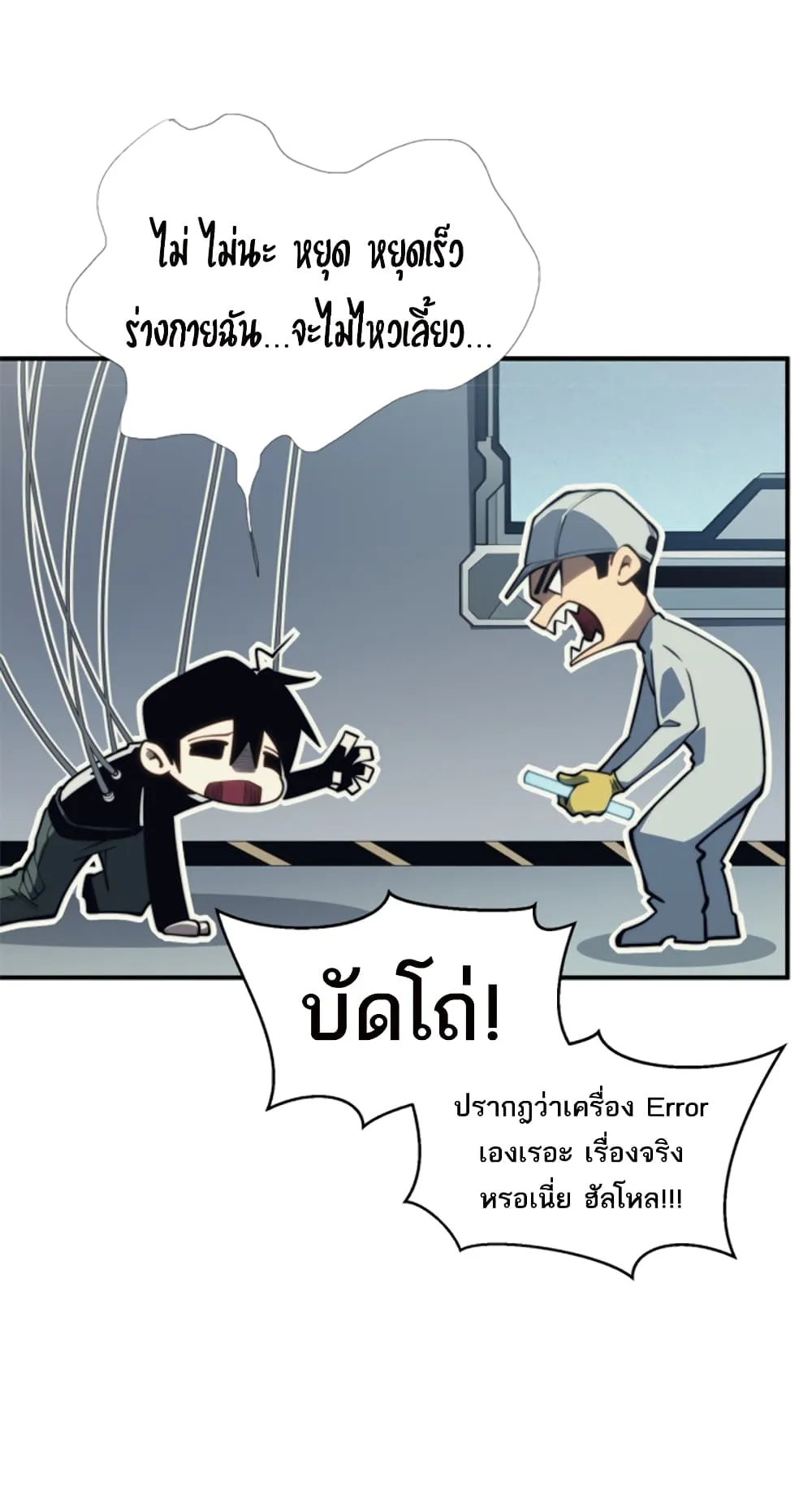 Demonic Evolution ตอนที่ 3 หน้า 39