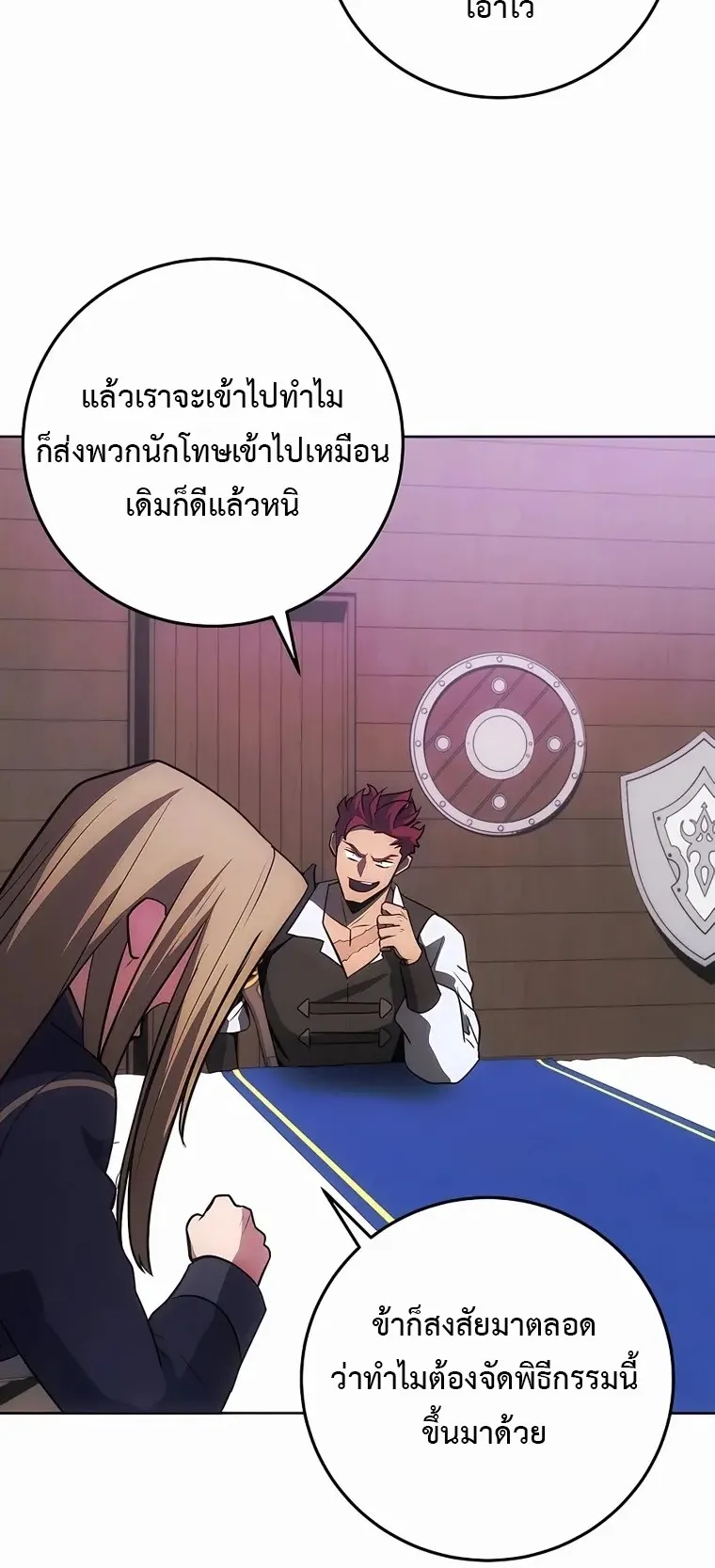 I Became the Youngest Prince in the Novel ตอนที่ 9 หน้า 50