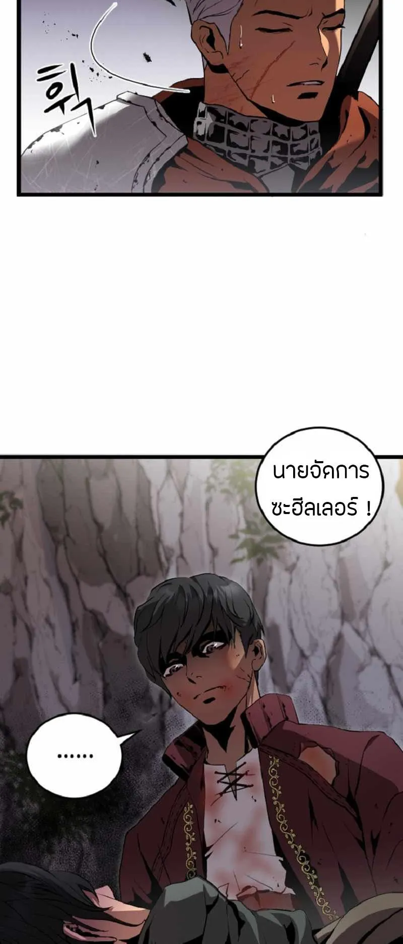 Overpowered Healer ตอนที่ 5 หน้า 28