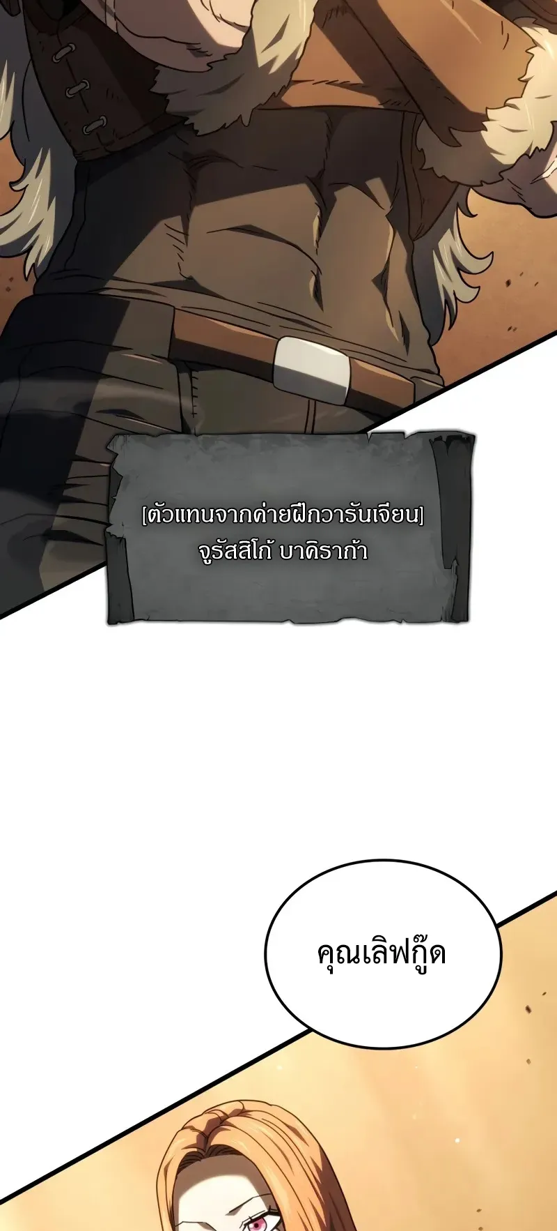 Revenge of the Iron-Blooded Sword Hound ตอนที่ 115 หน้า 27