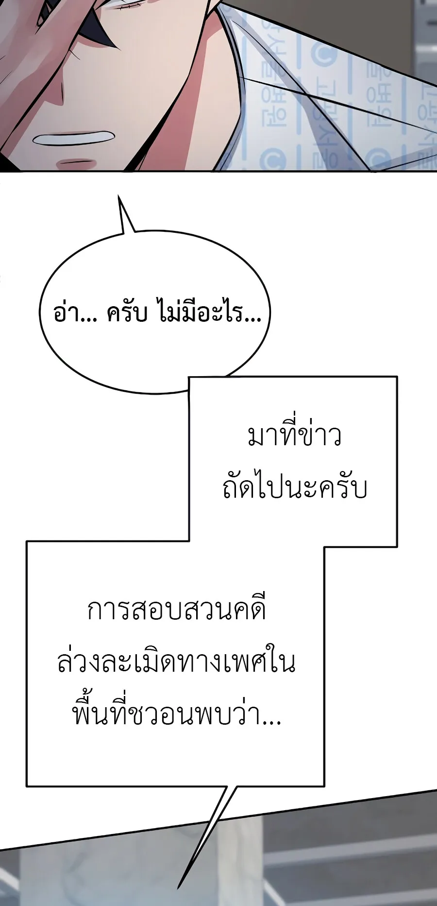 The Reincarnated Cop Who Strikes With Wealth ตอนที่ 2 หน้า 41