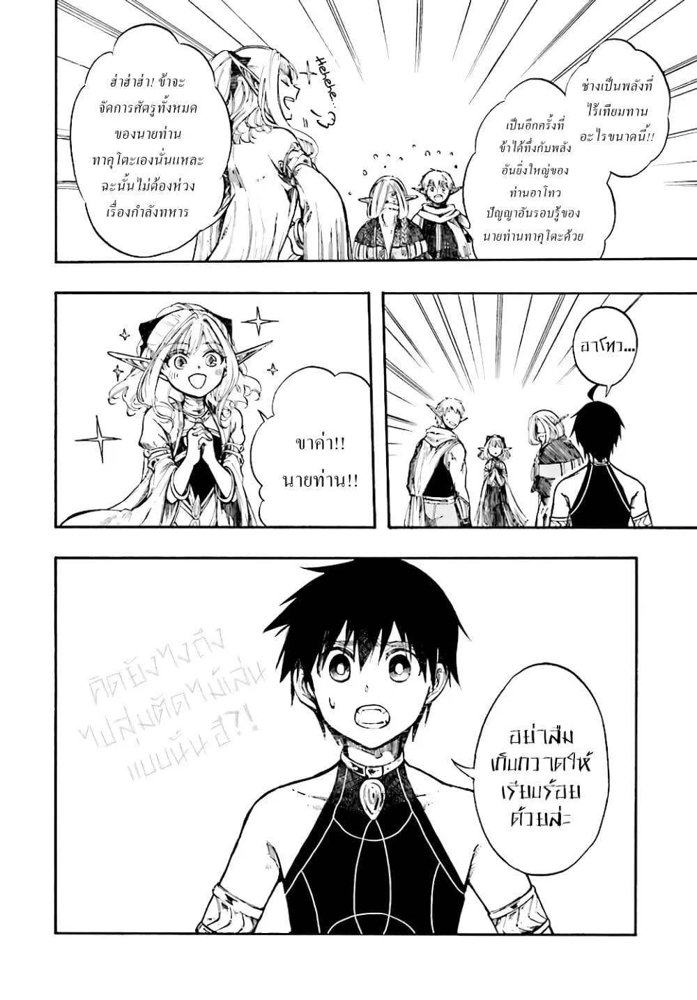 Isekai Mokushiroku Mynoghra ตอนที่ 5 หน้า 19