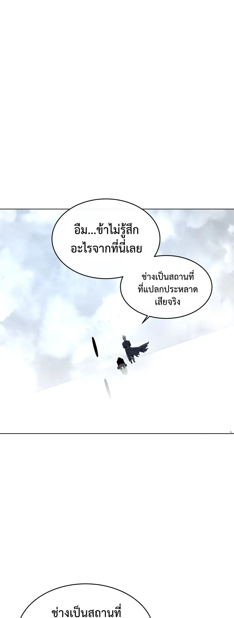 Heavenly Demon Instructor ตอนที่ 5 หน้า 27
