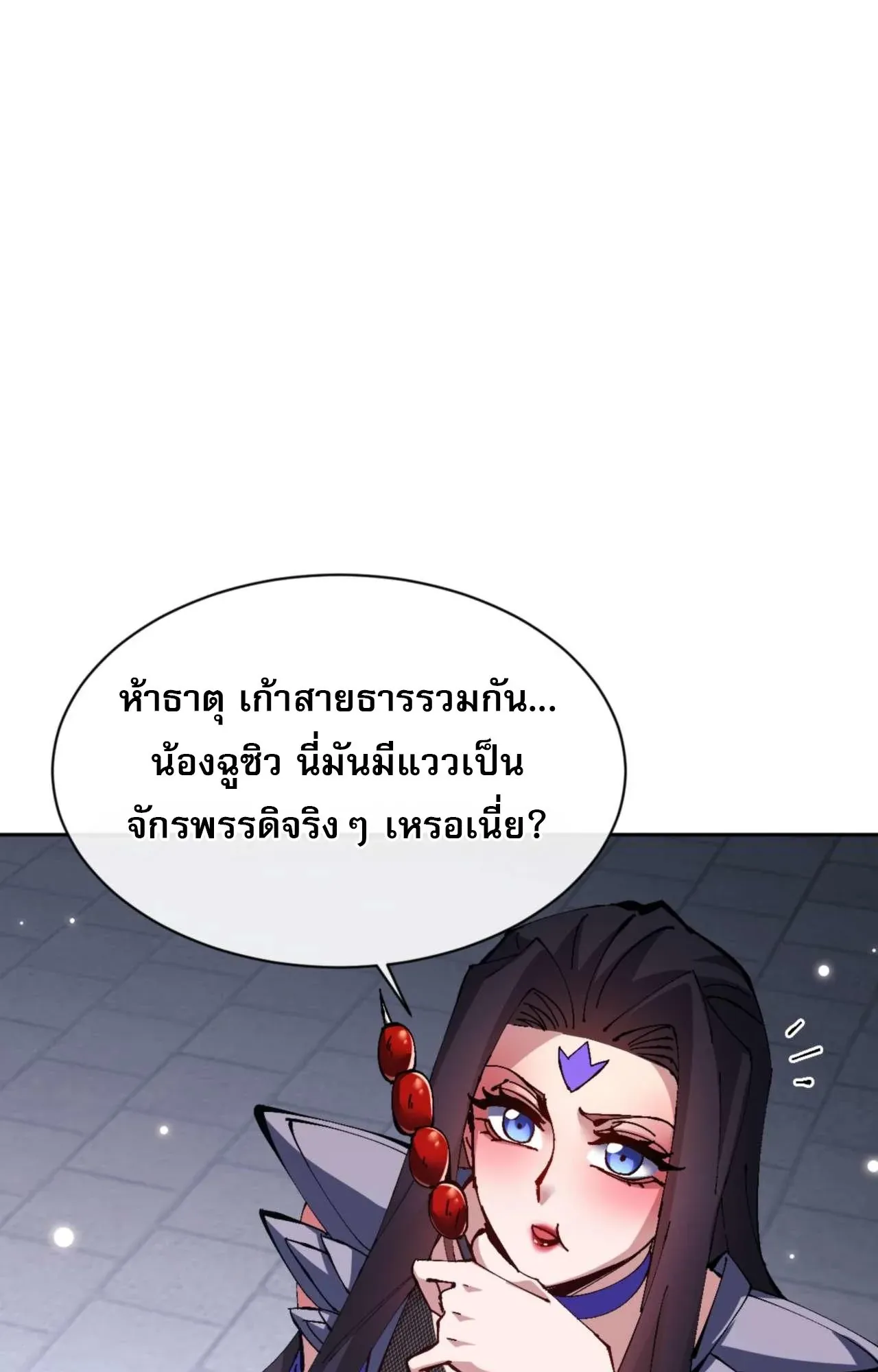 Devious Son of Heaven ตอนที่ 113 หน้า 54