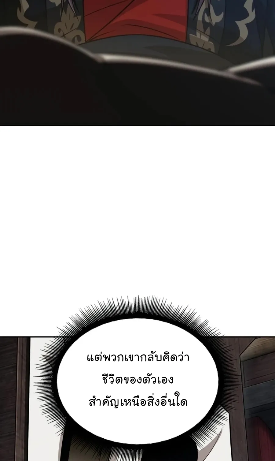 Nano Machine Chapter 138 หน้า 4