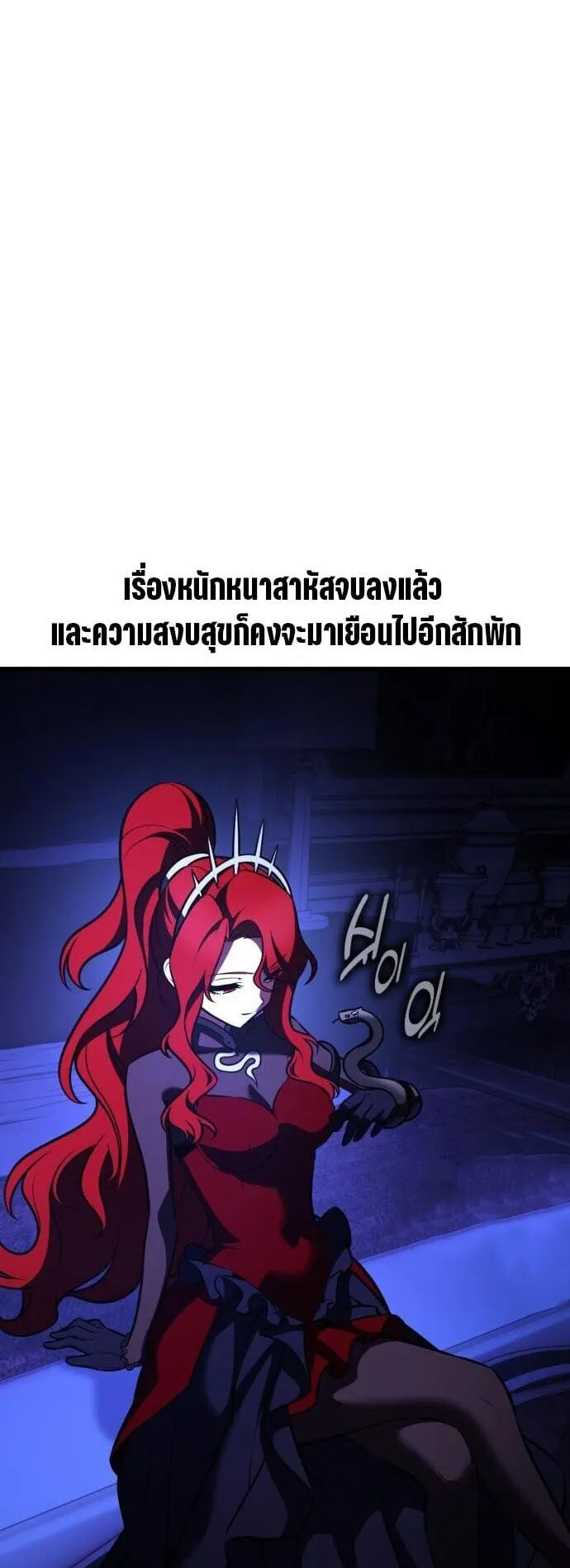I Killed an Academy Player ตอนที่ 113 หน้า 88