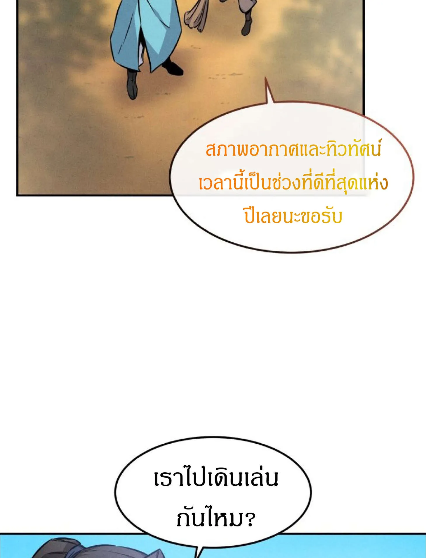 Reincarnated Escort Warrior ตอนที่ 3 หน้า 58