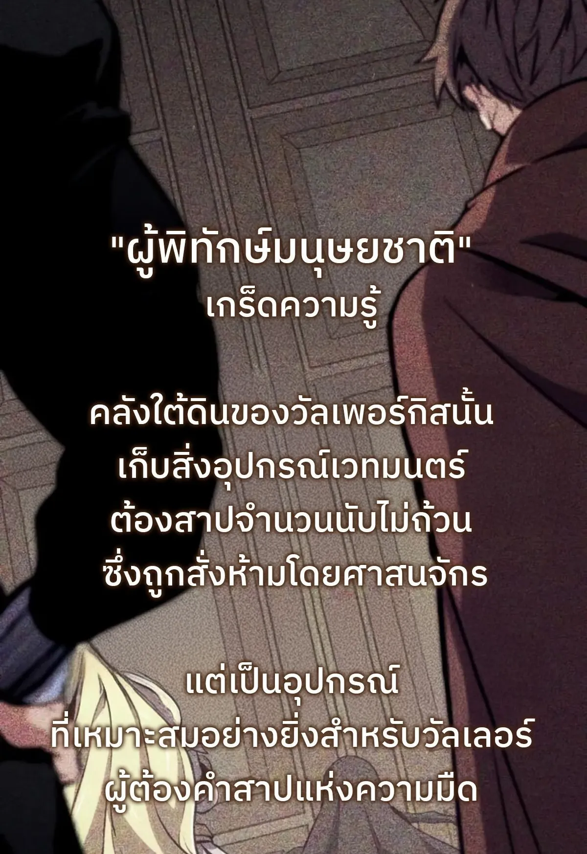 The Cold-Blooded Warrior ตอนที่ 13 หน้า 186