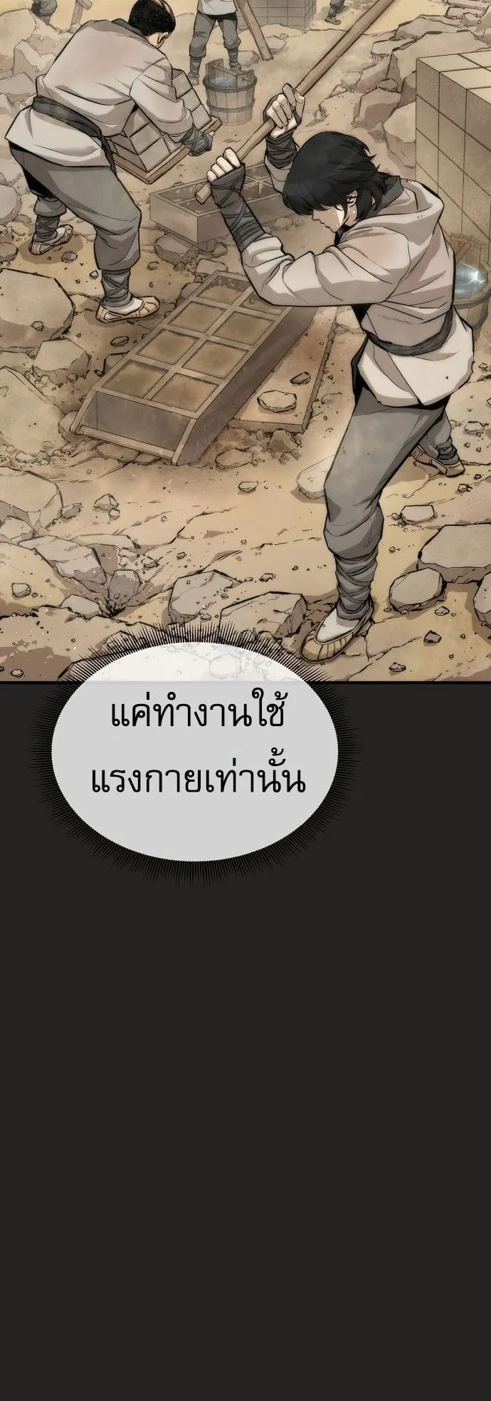 A Regressor’s Tale of Cultivation ตอนที่ 1 หน้า 20