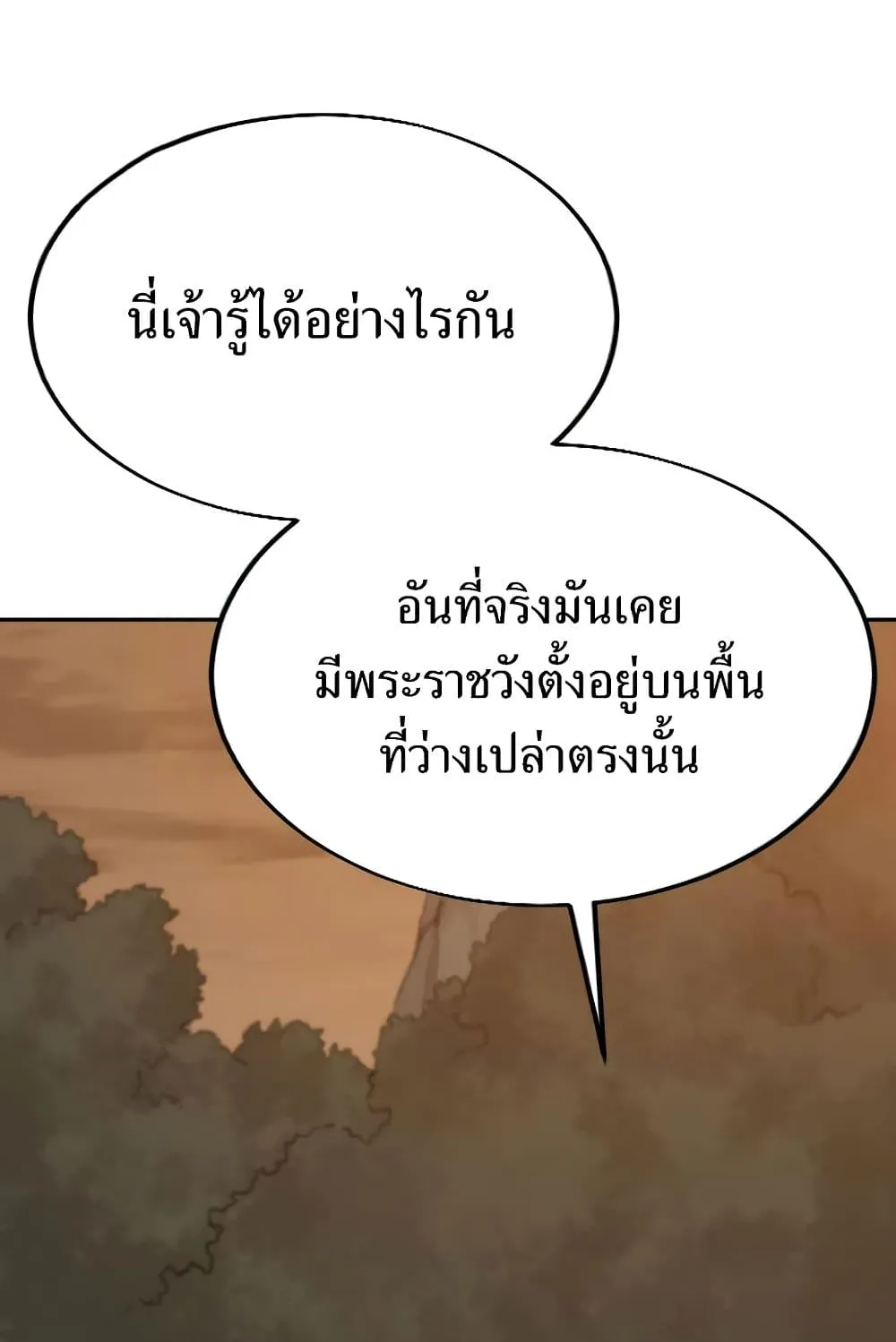 Return of the Flowery Mountain Sect ตอนที่ 3 หน้า 65