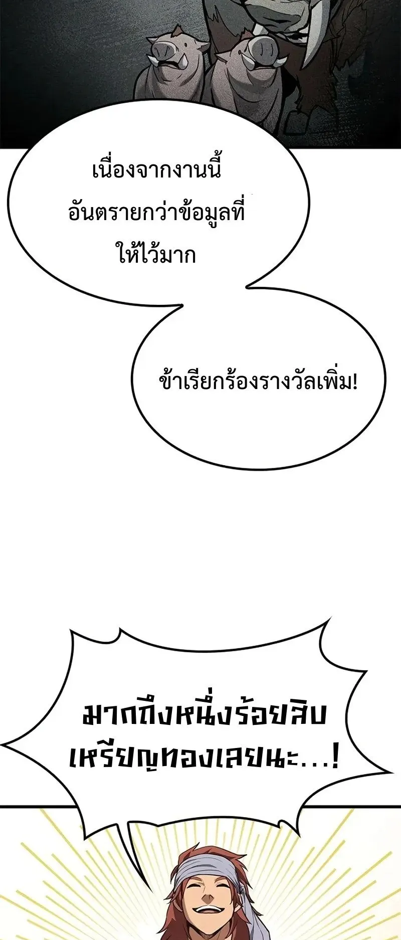 Demonic Beast Hunter Survival Guide ตอนที่ 5 หน้า 88