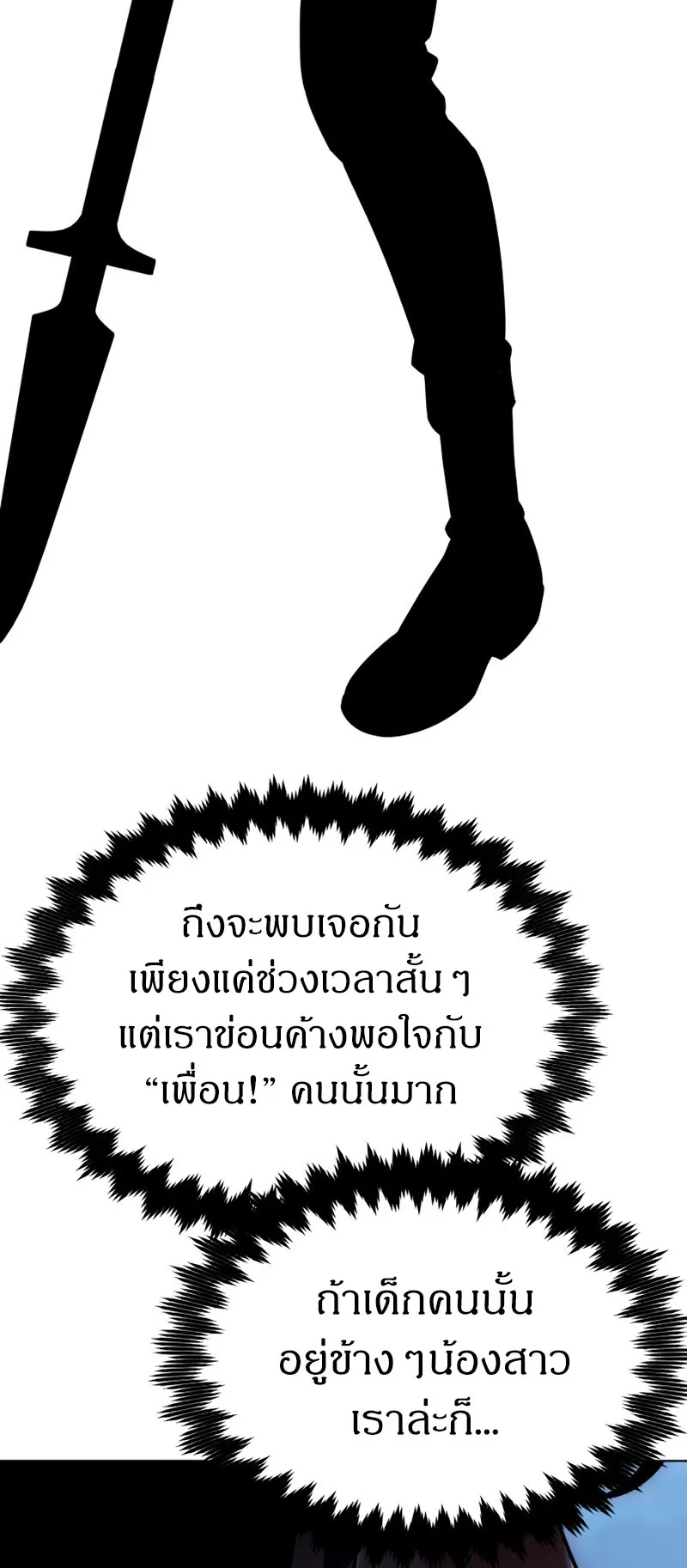 I Killed an Academy Player ตอนที่ 16 หน้า 63