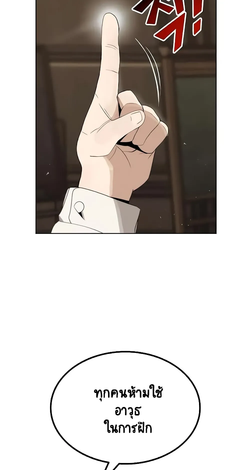 The Lazy Lord Masters the Sword ตอนที่ 5 หน้า 35