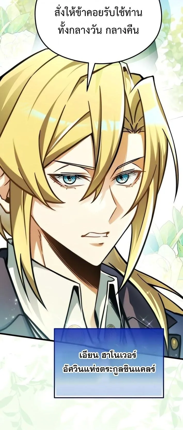 Feasting Lord in Another World ตอนที่ 2 หน้า 53