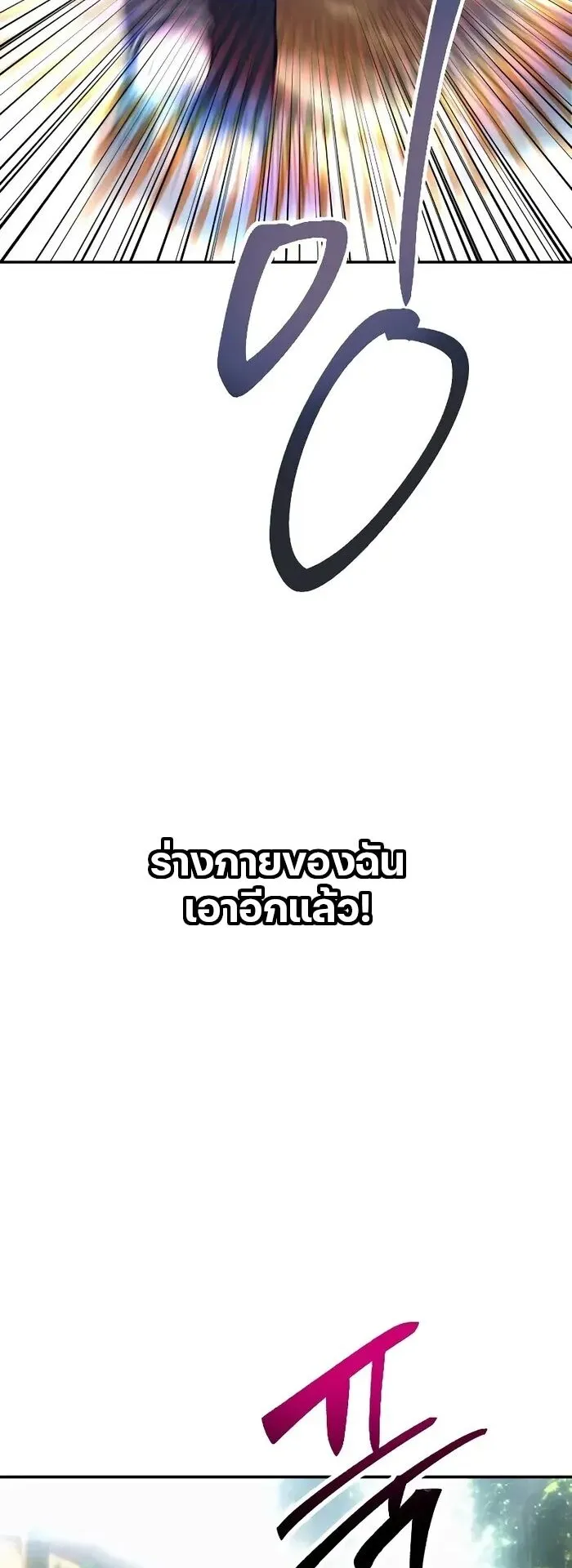 Secretly More Powerful Than the Hero ตอนที่ 13 หน้า 21