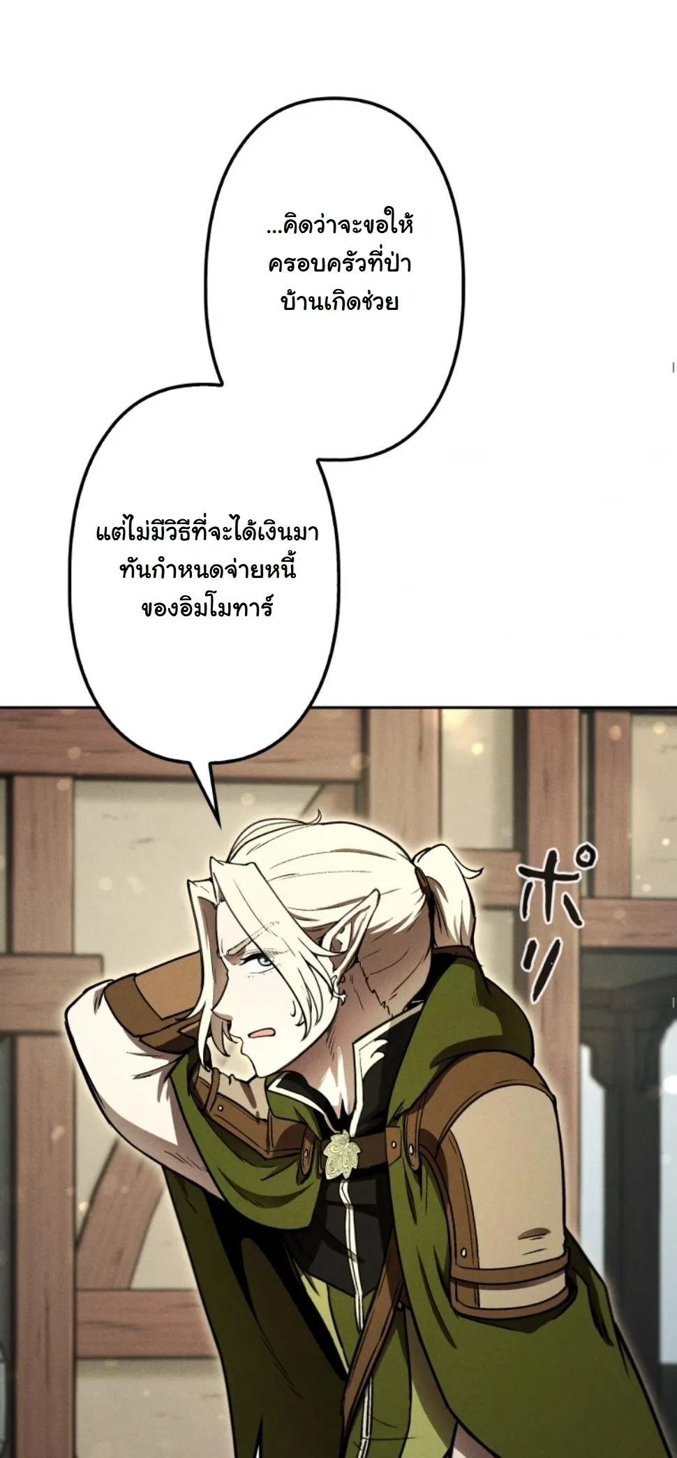 Revenge on the Tyrant Dragon ตอนที่ 13 หน้า 12