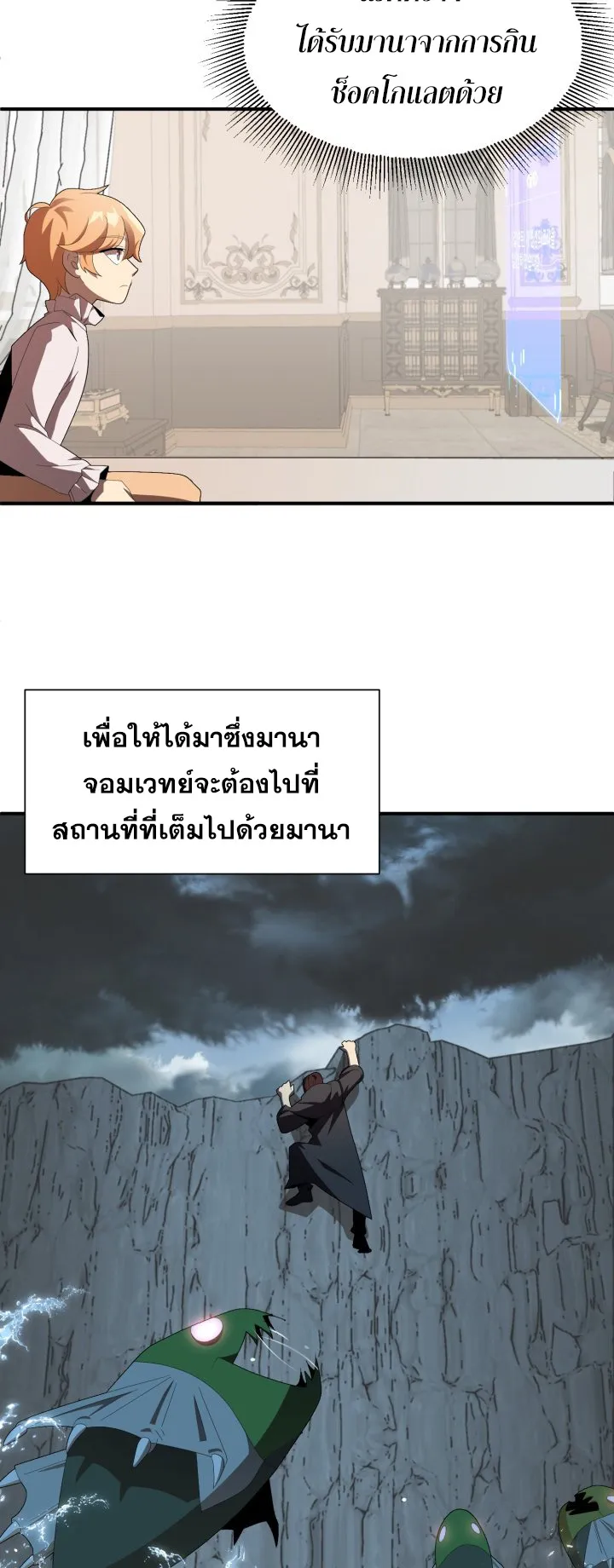 The Youngest Son of a Magician ตอนที่ 5 หน้า 11