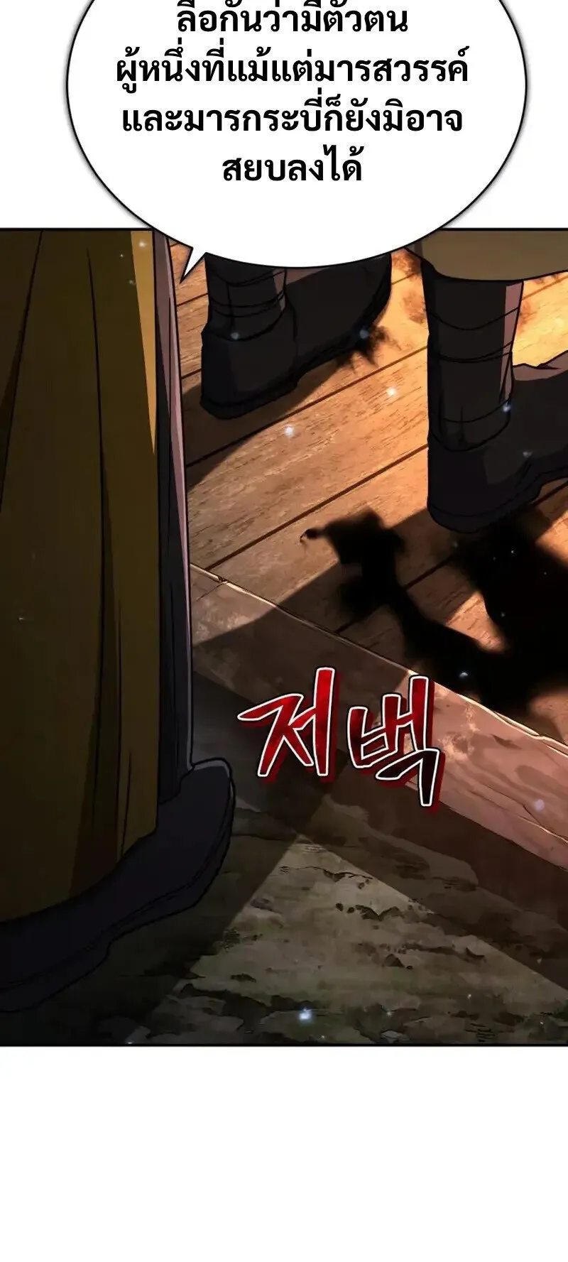 Reincarnation of the Fist King ตอนที่ 32 หน้า 113