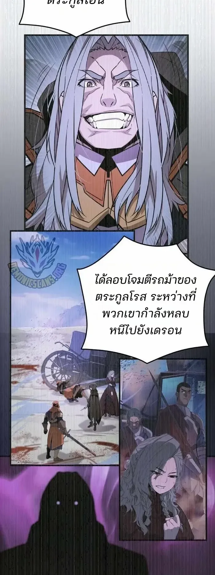 Player of a Fallen Noble Family ตอนที่ 55 หน้า 53