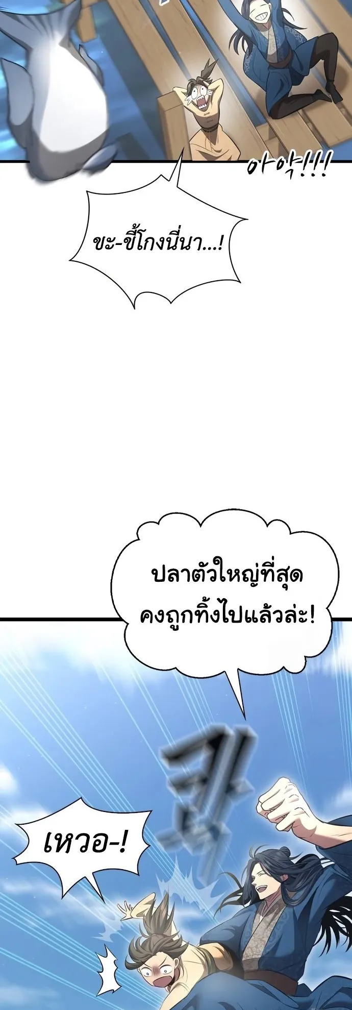 Regression of the Yong Clan Heir ตอนที่ 2 หน้า 83