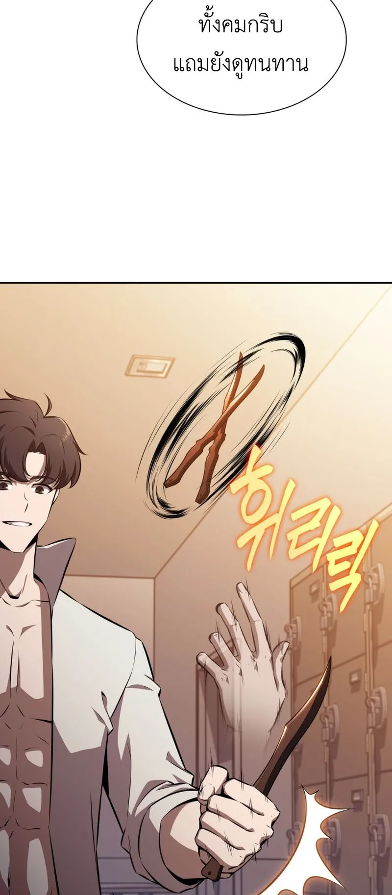 The Chairman of Pharmaceutical Company Is a Poison King ตอนที่ 9 หน้า 50