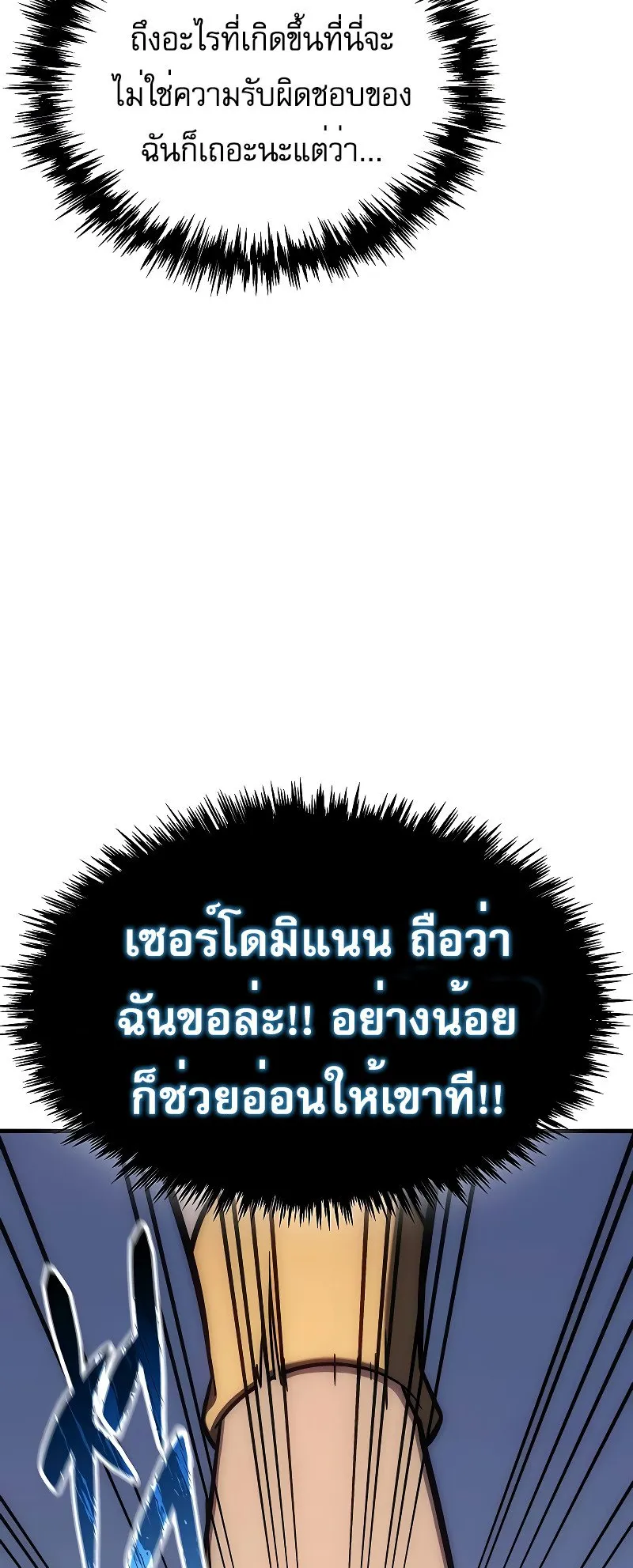Regressor of the Fallen Family ตอนที่ 3 หน้า 19