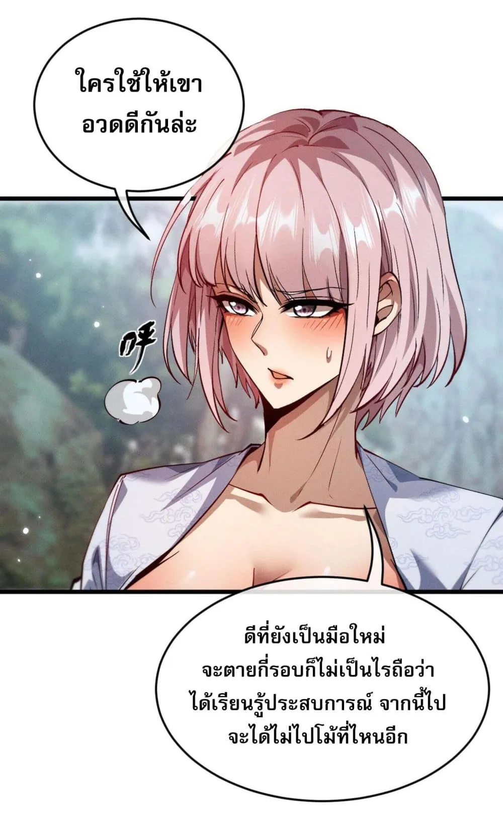 Full-Time Swordsman ตอนที่ 3 หน้า 50