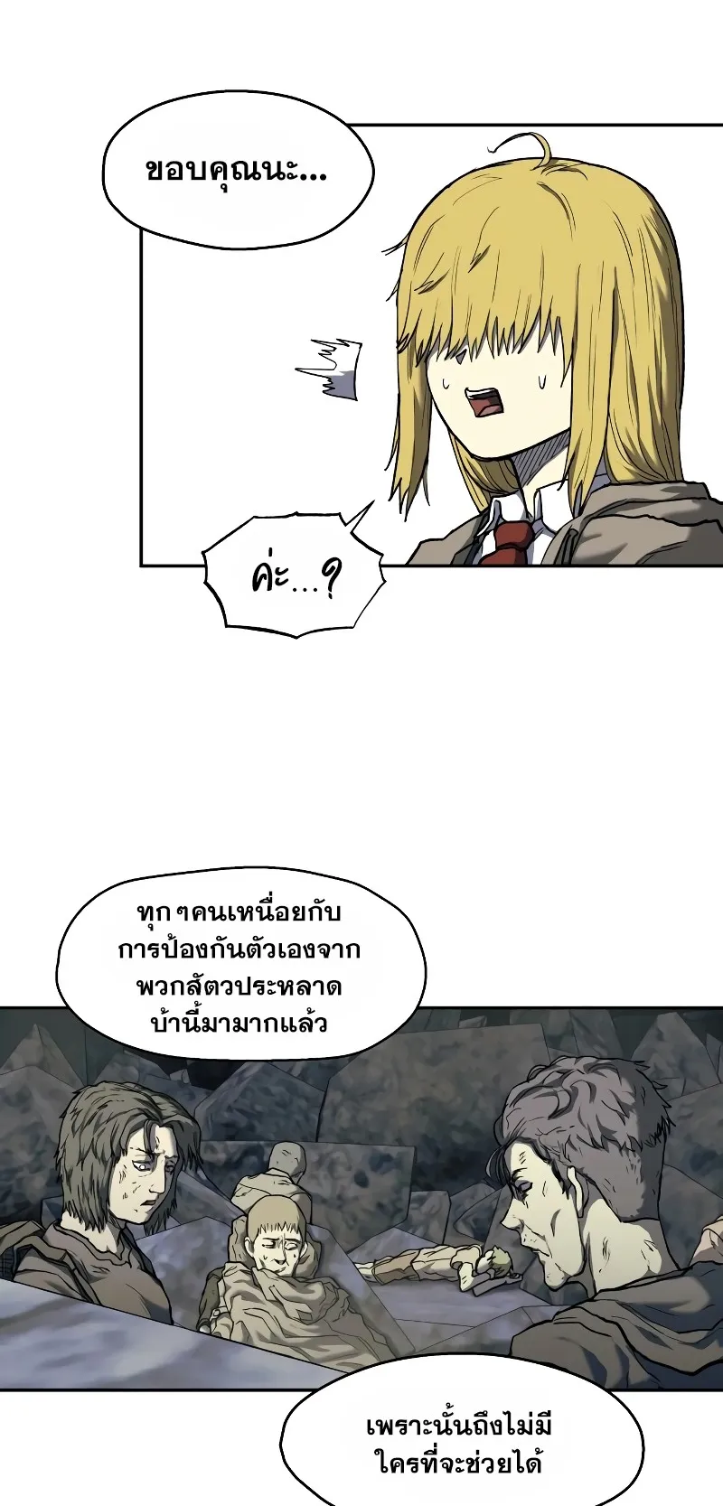 Surviving the Apocalypse ตอนที่ 6 หน้า 17