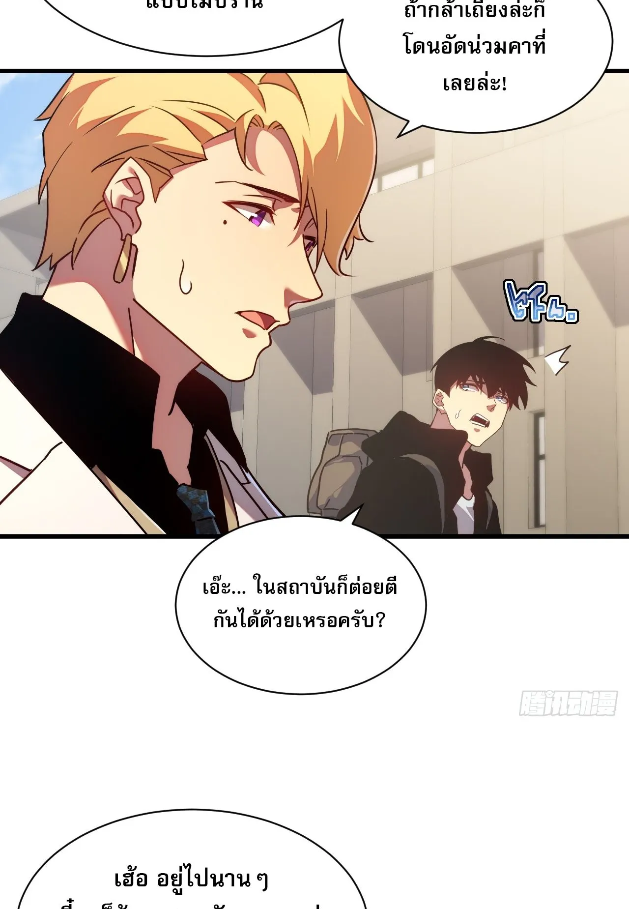 Axe God Path of Invincibility ตอนที่ 15 หน้า 39