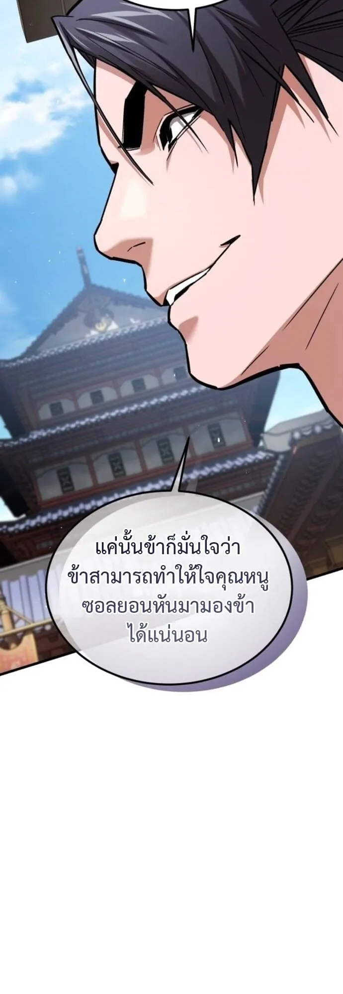 The Demon God ตอนที่ 7 หน้า 20