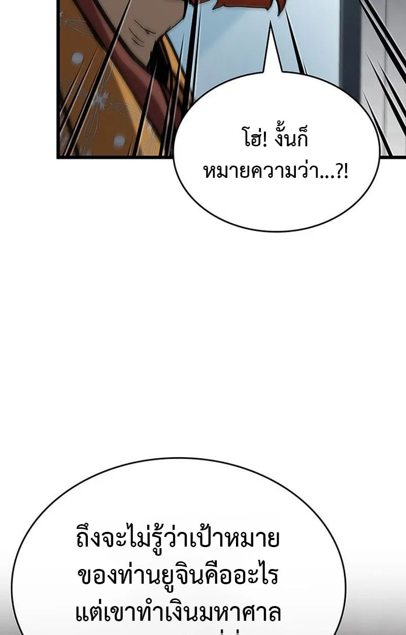 Crimson Reset ตอนที่ 15 หน้า 84