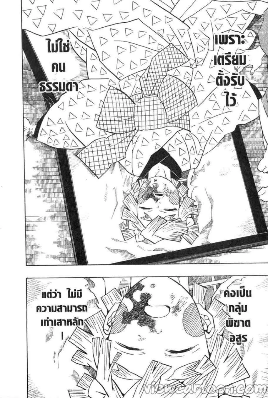 Kimetsu no yaiba ตอนที่ 74 หน้า 18