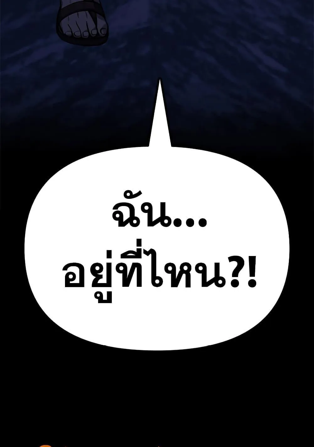 Surviving the Game as a Barbarian ตอนที่ 2 หน้า 239