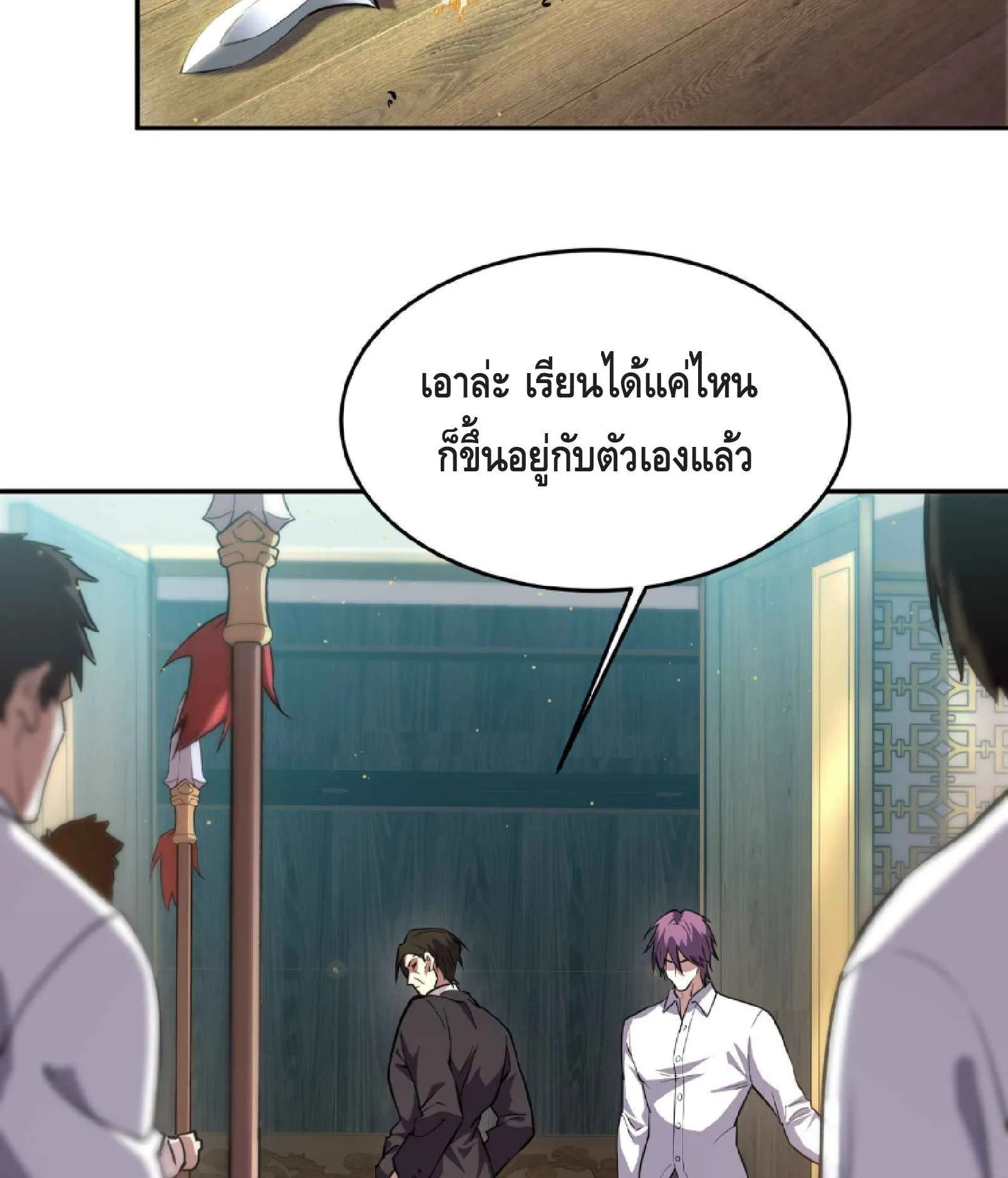 High Martial Arts: Sweeping Through Three Thousand ตอนที่ 3 หน้า 86