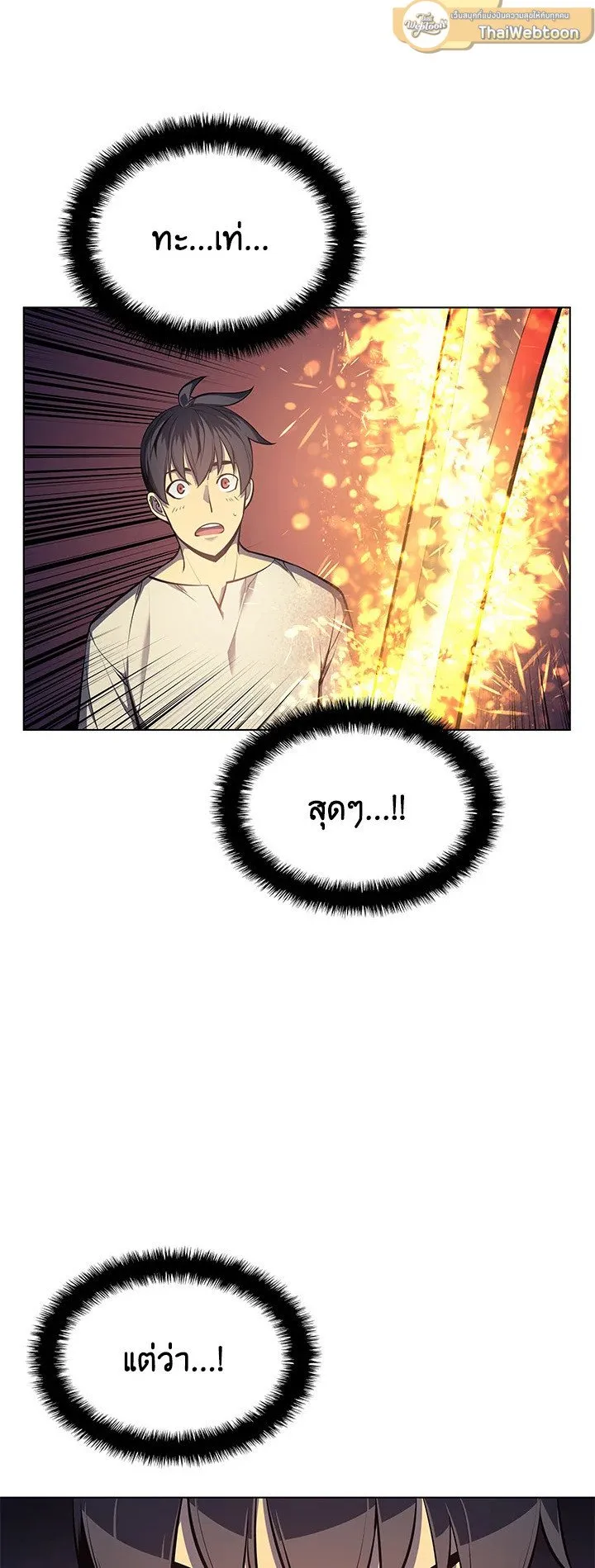 Overgeared ตอนที่ 41 หน้า 56