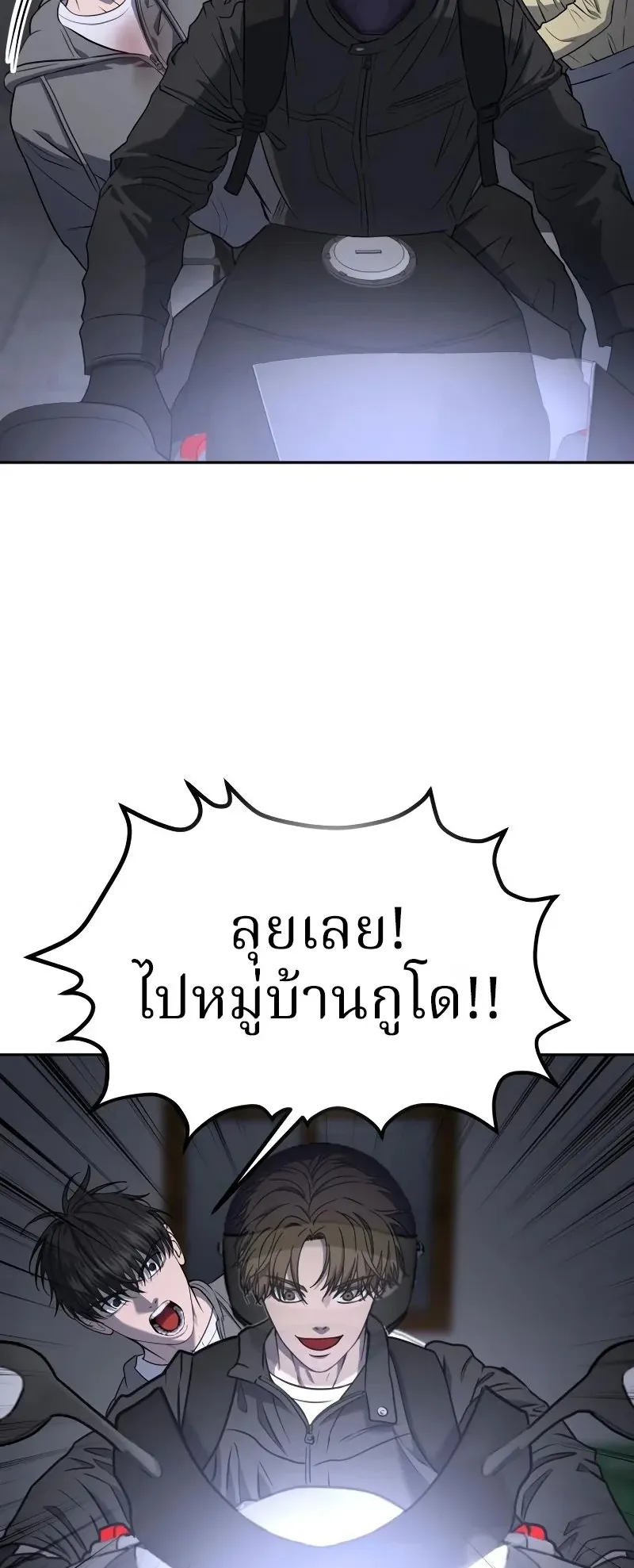 Why You Shouldn’t Enter a Haunted House ตอนที่ 20 หน้า 18