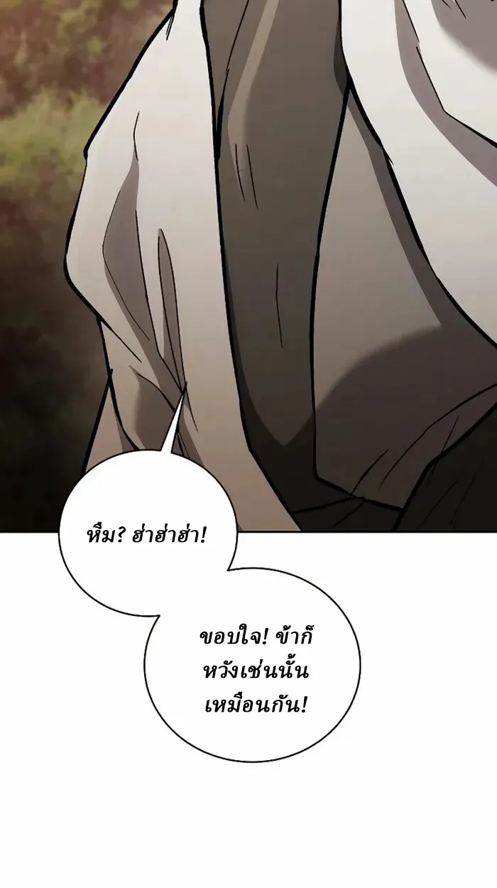 Reborn on the Demonic Cult Battlefield ตอนที่ 13 หน้า 20