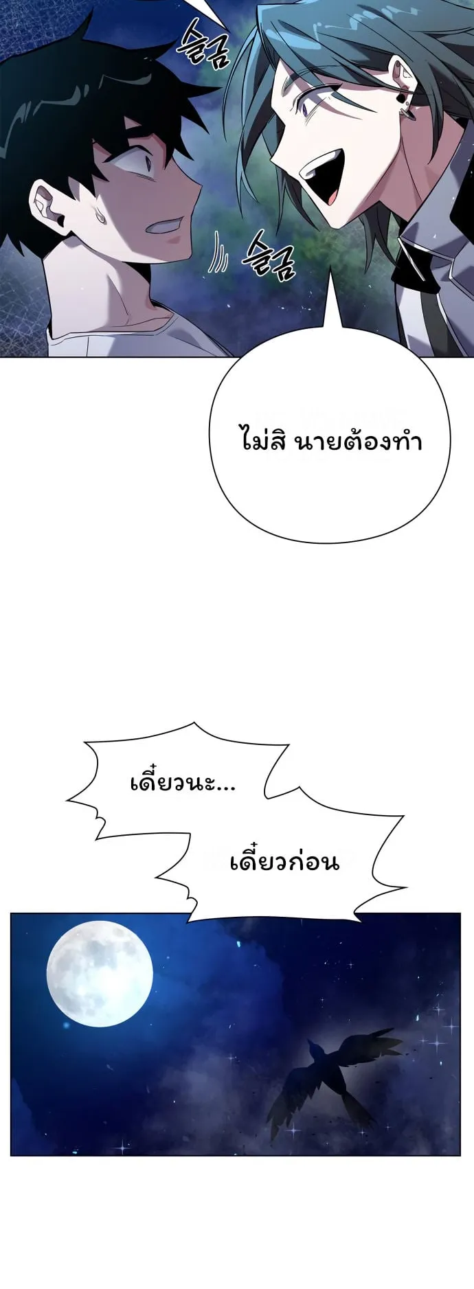 Night of the Ogre ตอนที่ 12 หน้า 36