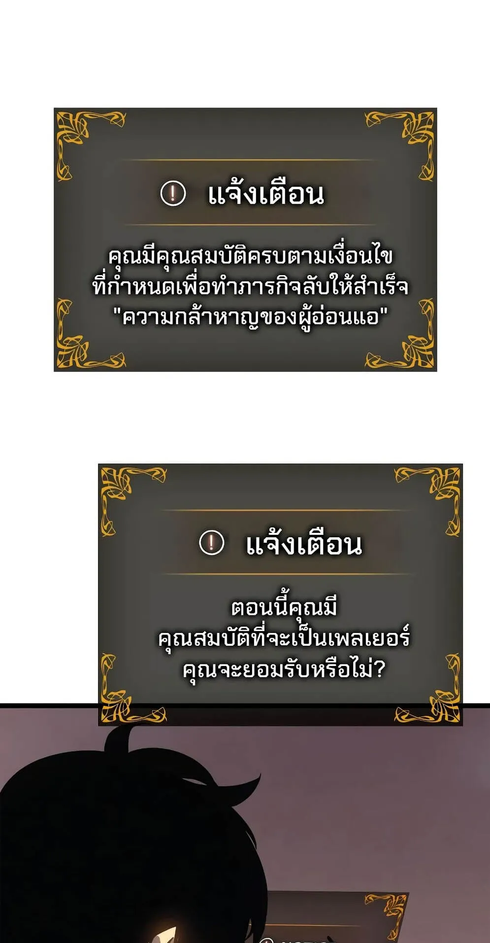 Solo Leveling: Ragnarok ตอนที่ 2 หน้า 31