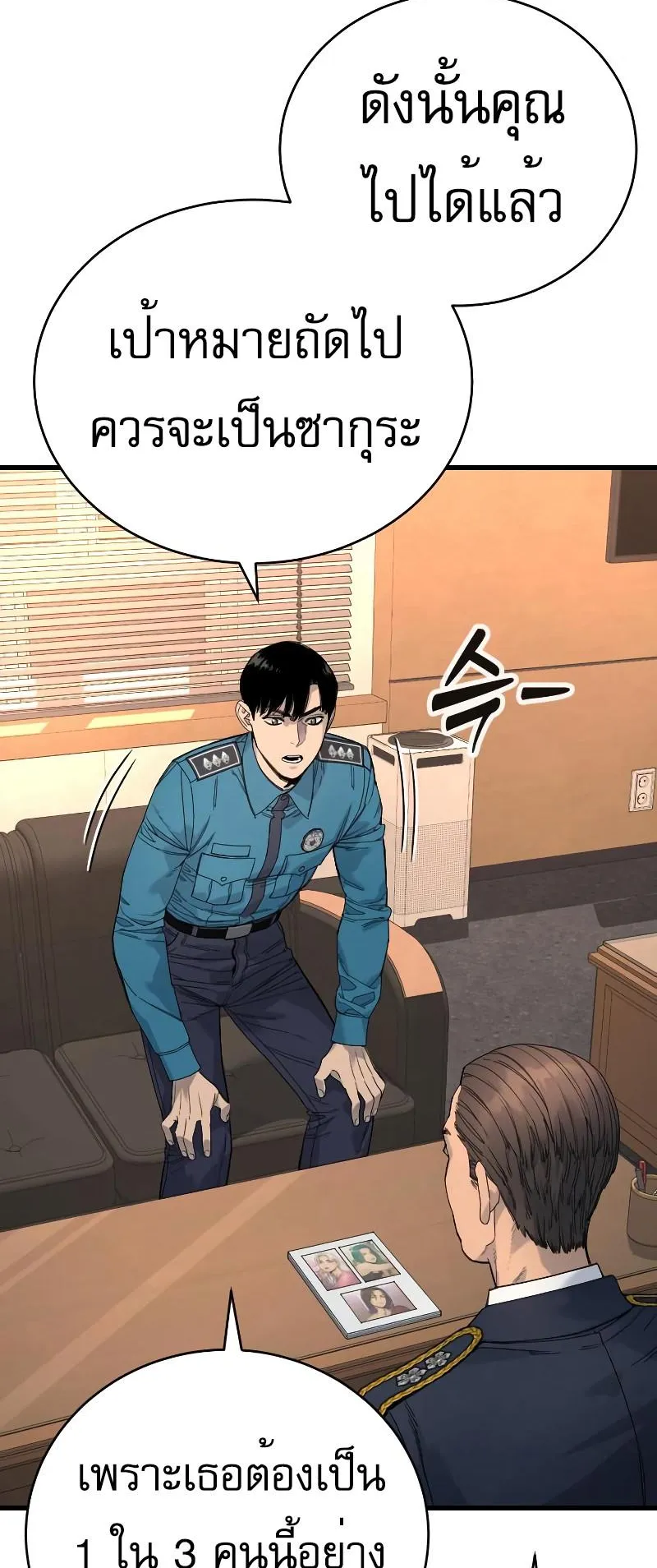 Return of the Bloodthirsty Police ตอนที่ 33 หน้า 53