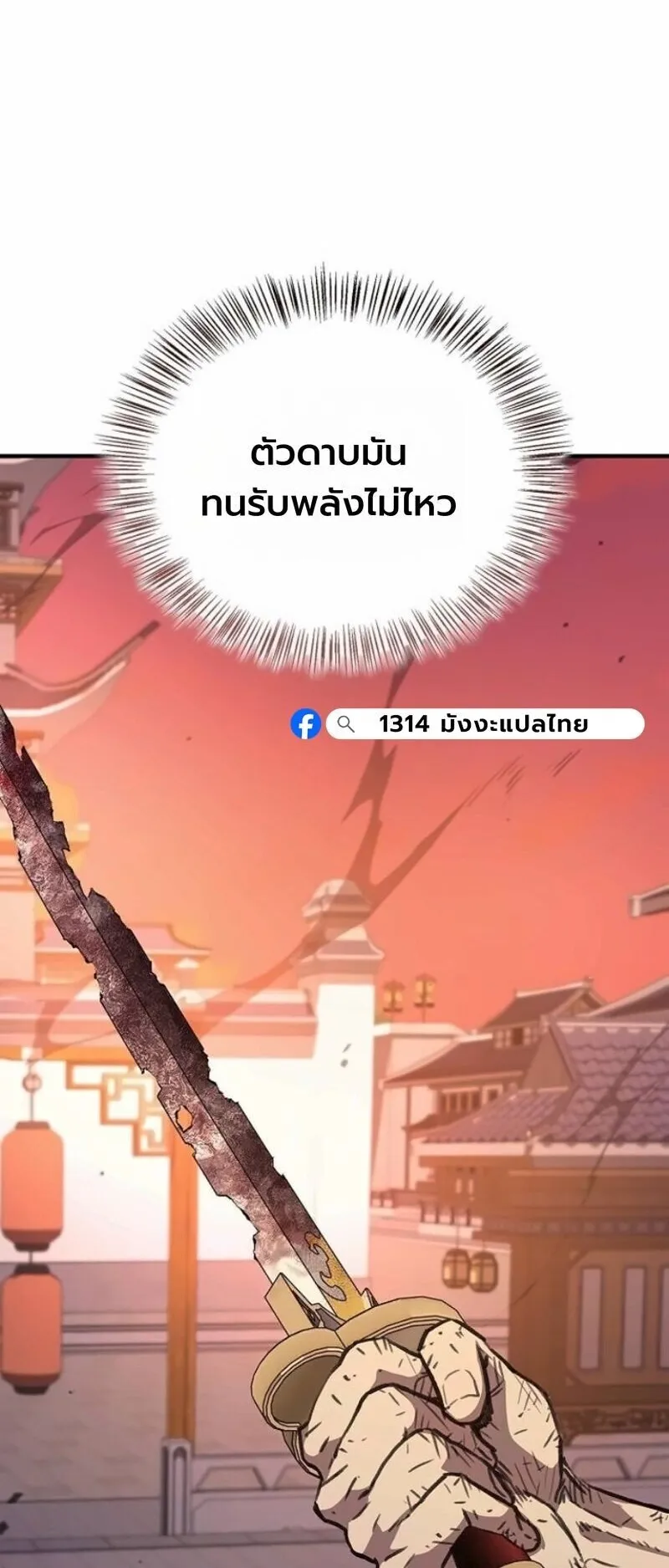 The Demonic Cult Instructor Returns ตอนที่ 40 หน้า 40