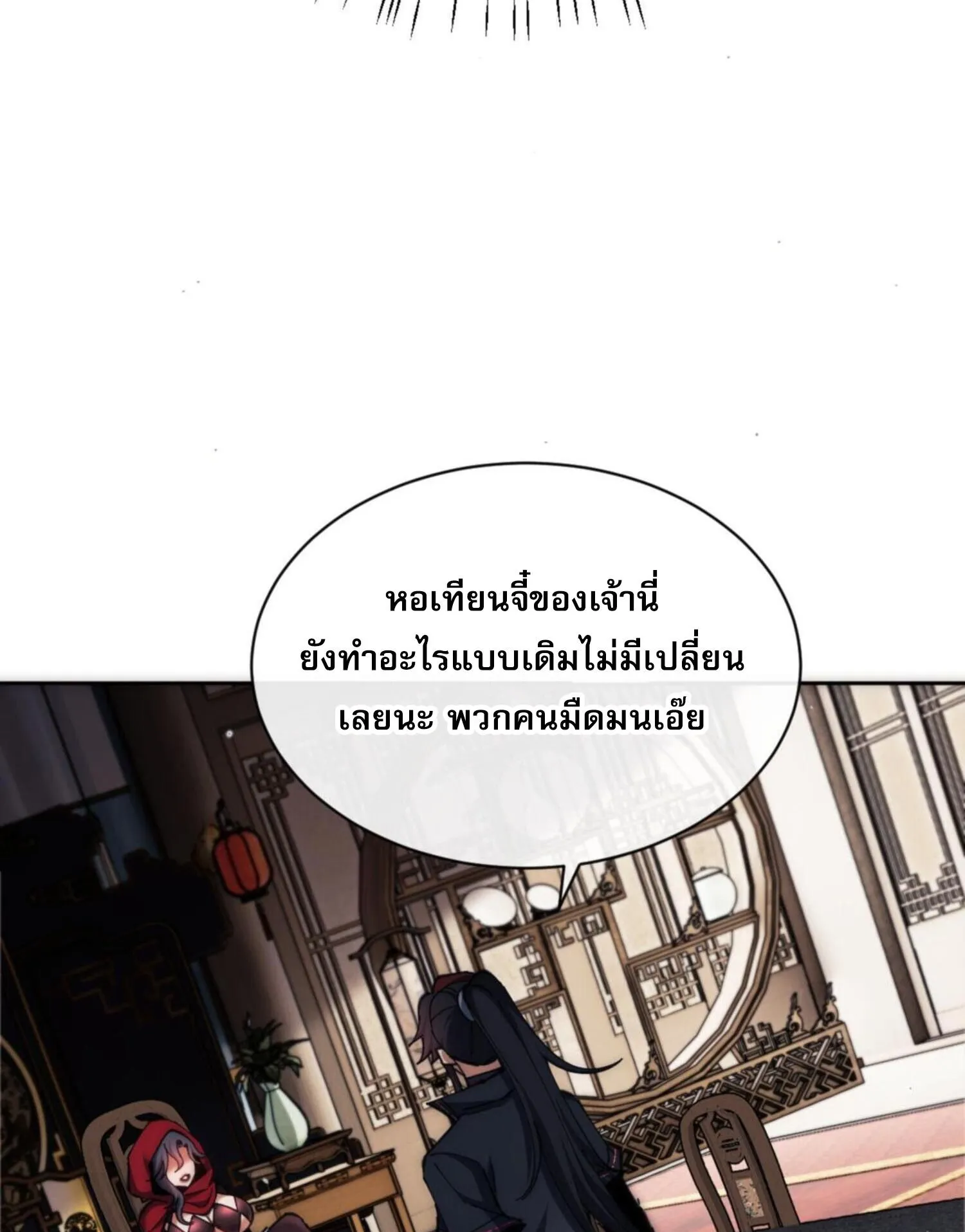 Devious Son of Heaven ตอนที่ 33 หน้า 57