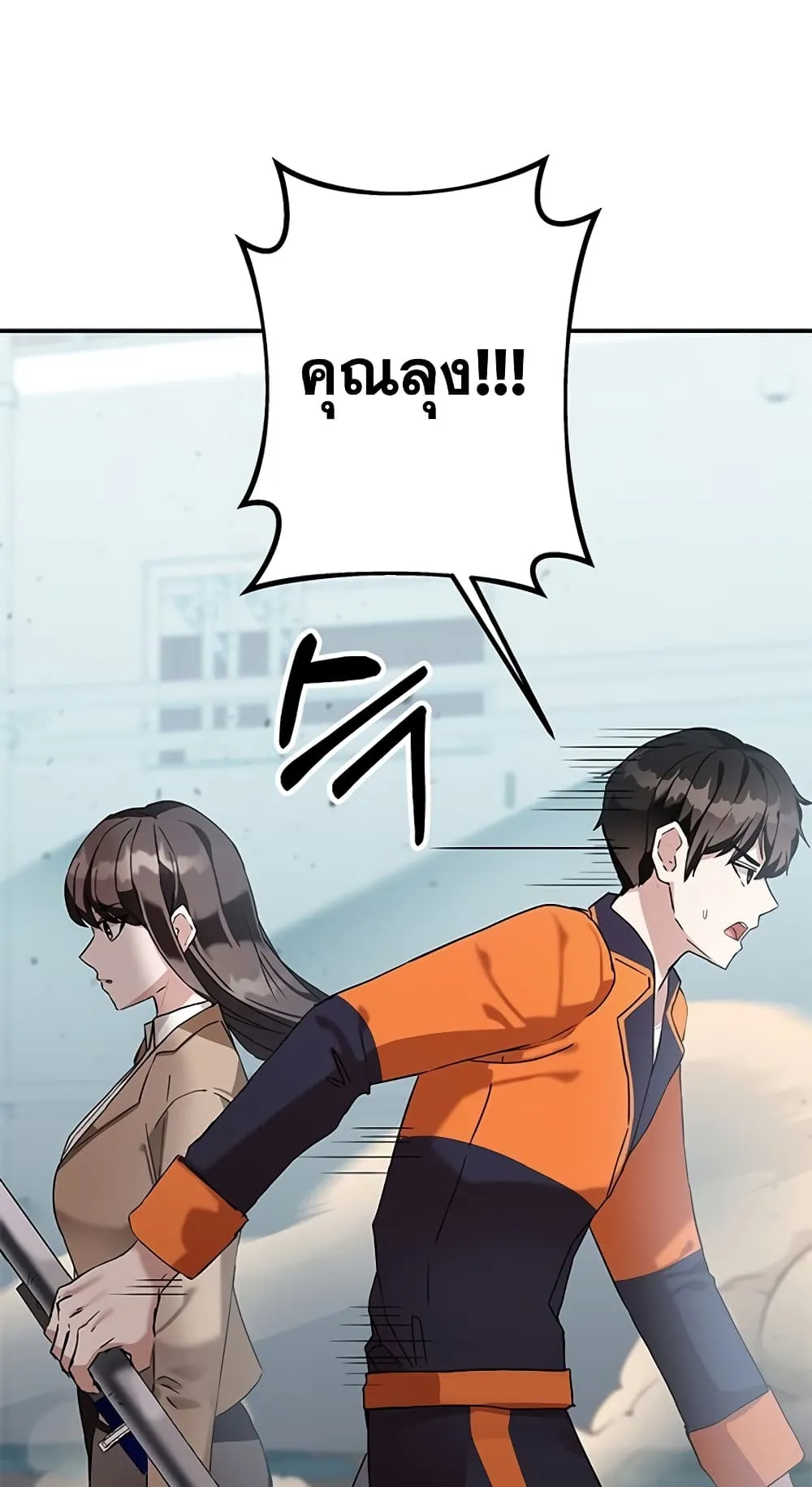 Transcension Academy ตอนที่ 5 หน้า 8