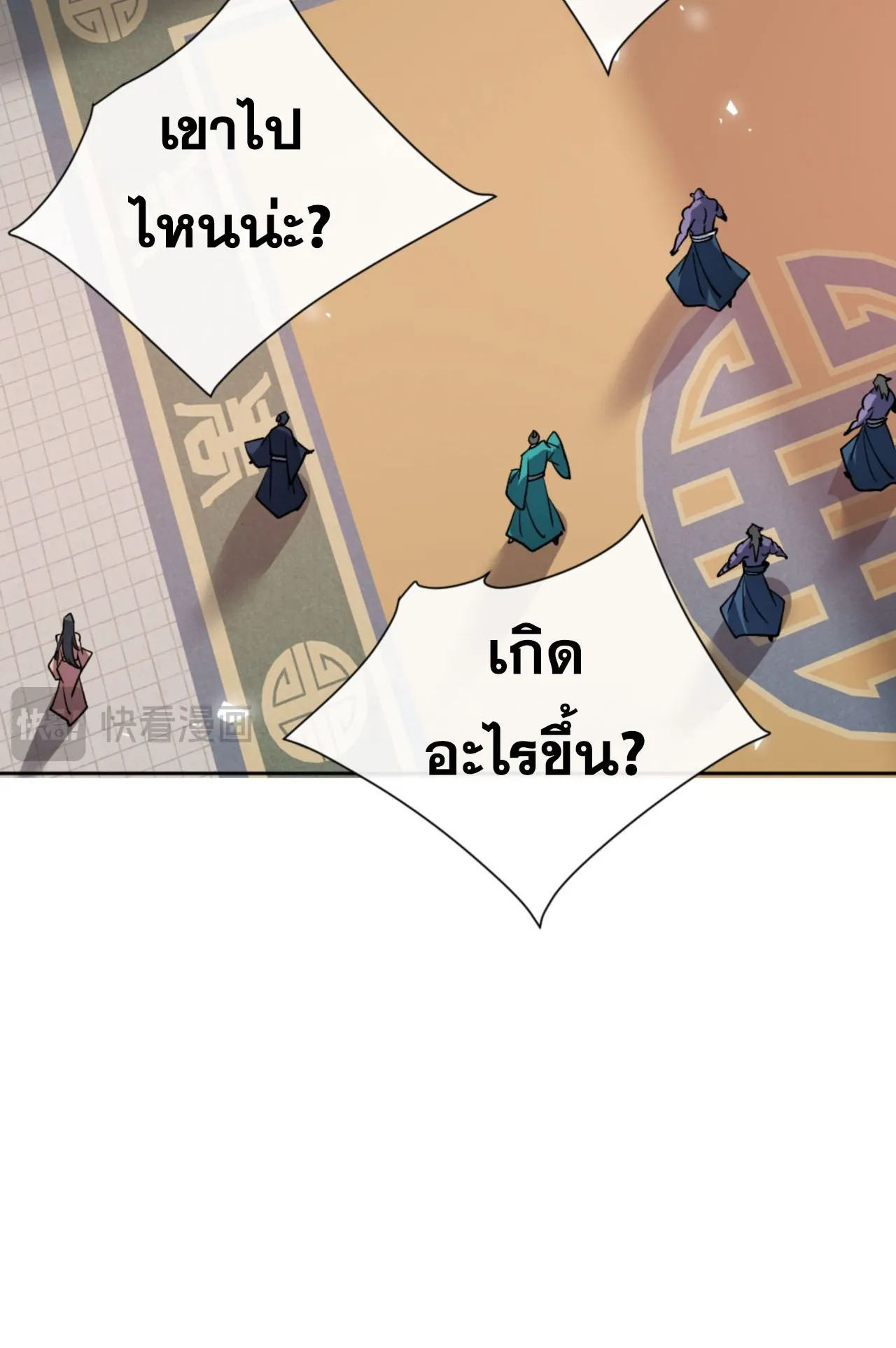 Devious Son of Heaven ตอนที่ 74 หน้า 15