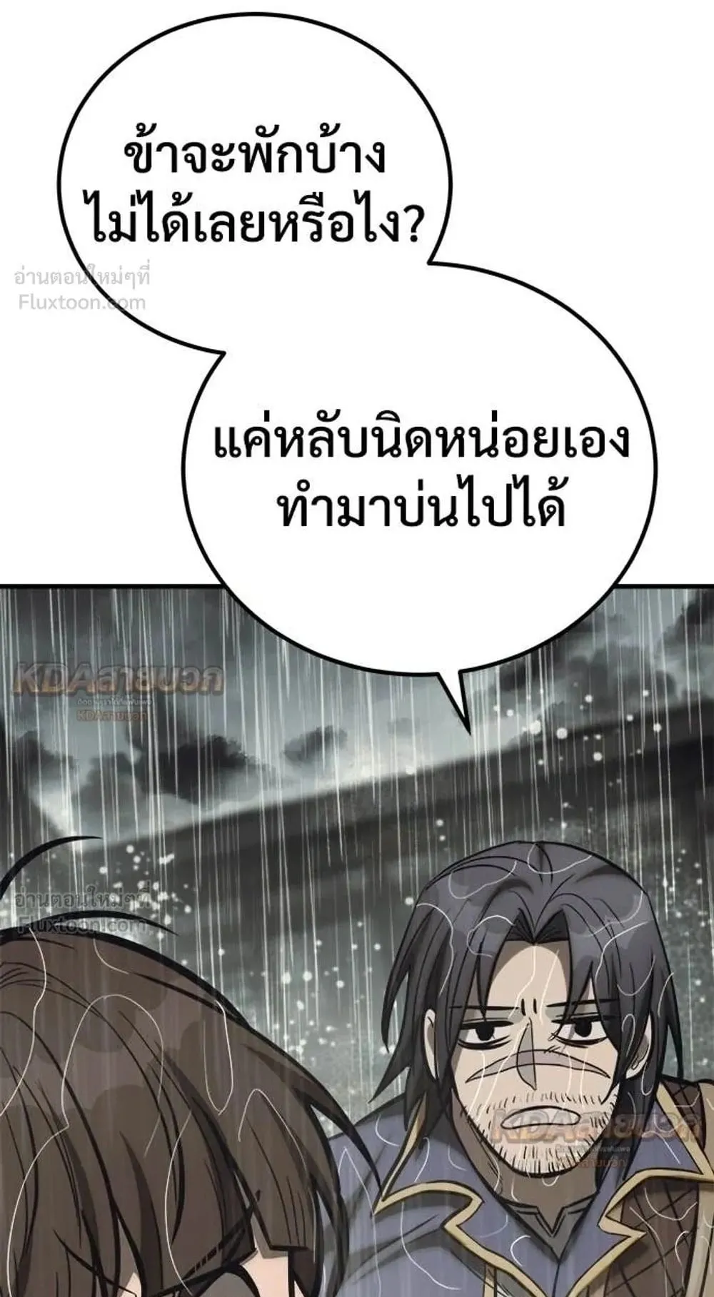 A Rogue Guard in a Medieval Fantasy ตอนที่ 38 หน้า 4