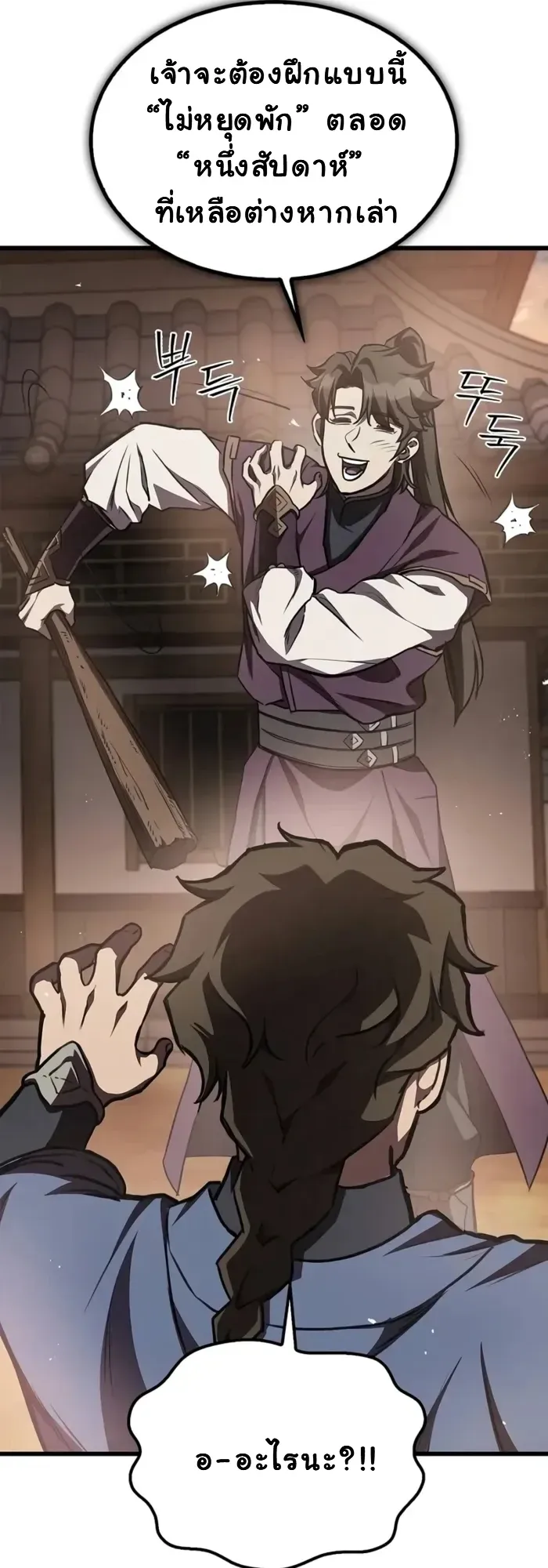 The Demonic Cult Instructor Returns ตอนที่ 9 หน้า 31